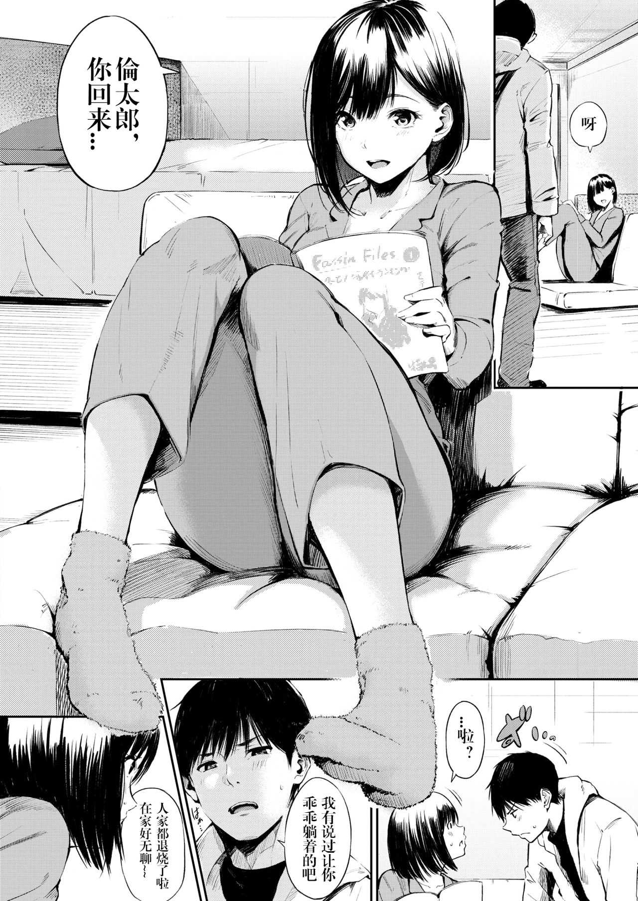 Shikkarimono no Emoto-san page 4 full