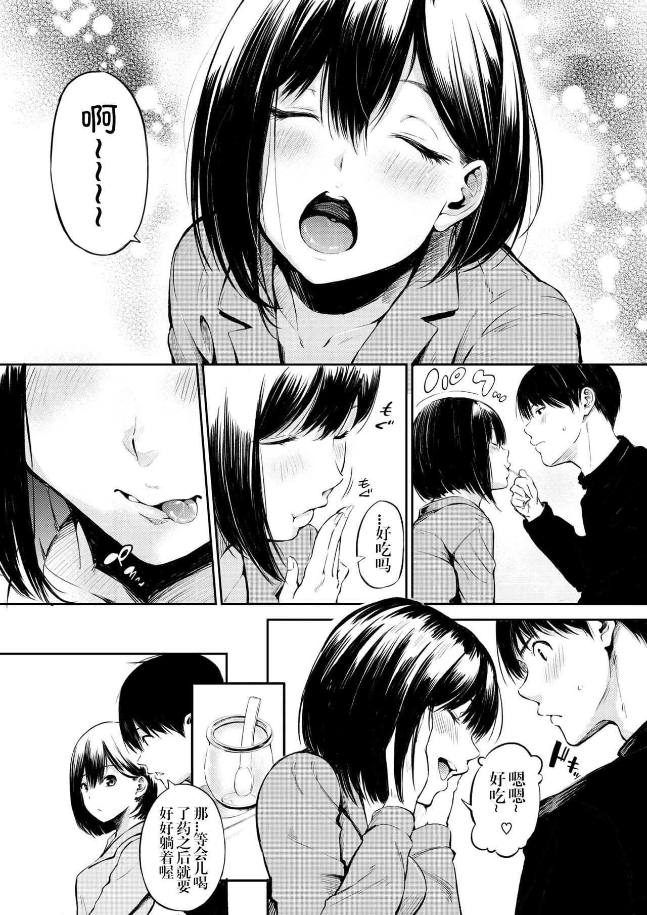 Shikkarimono no Emoto-san page 7 full