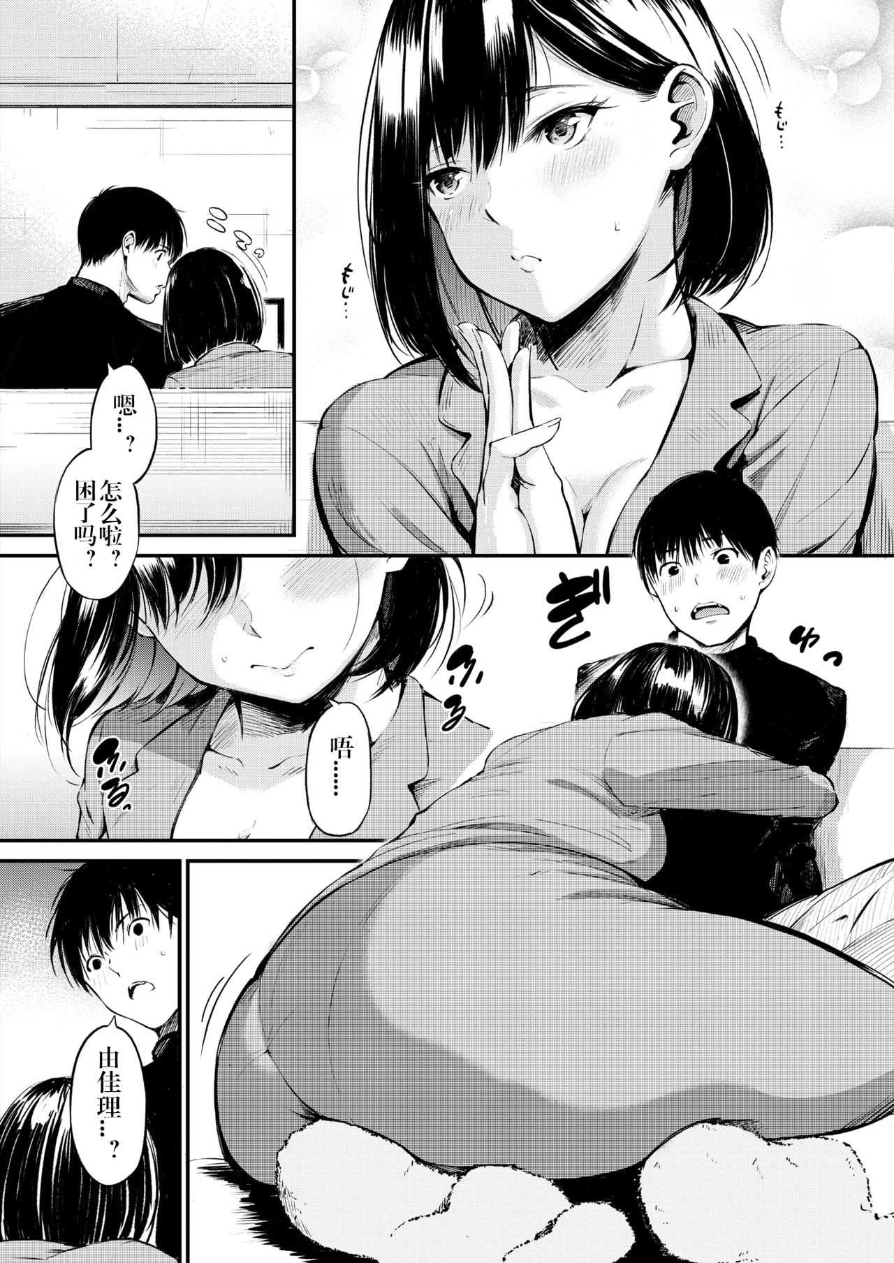 Shikkarimono no Emoto-san page 8 full