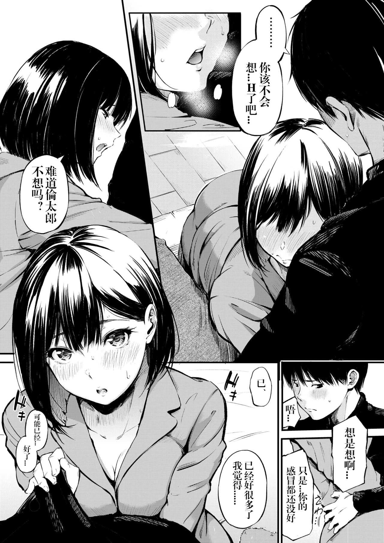 Shikkarimono no Emoto-san page 9 full