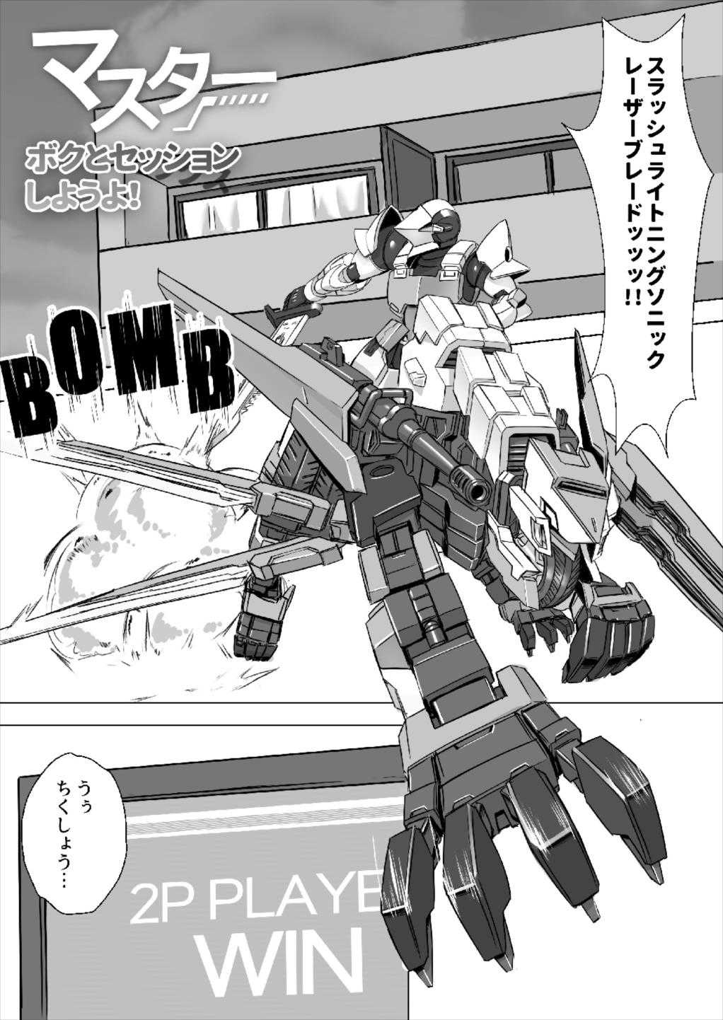 Master Boku to Session Shiyou yo! page 3 full