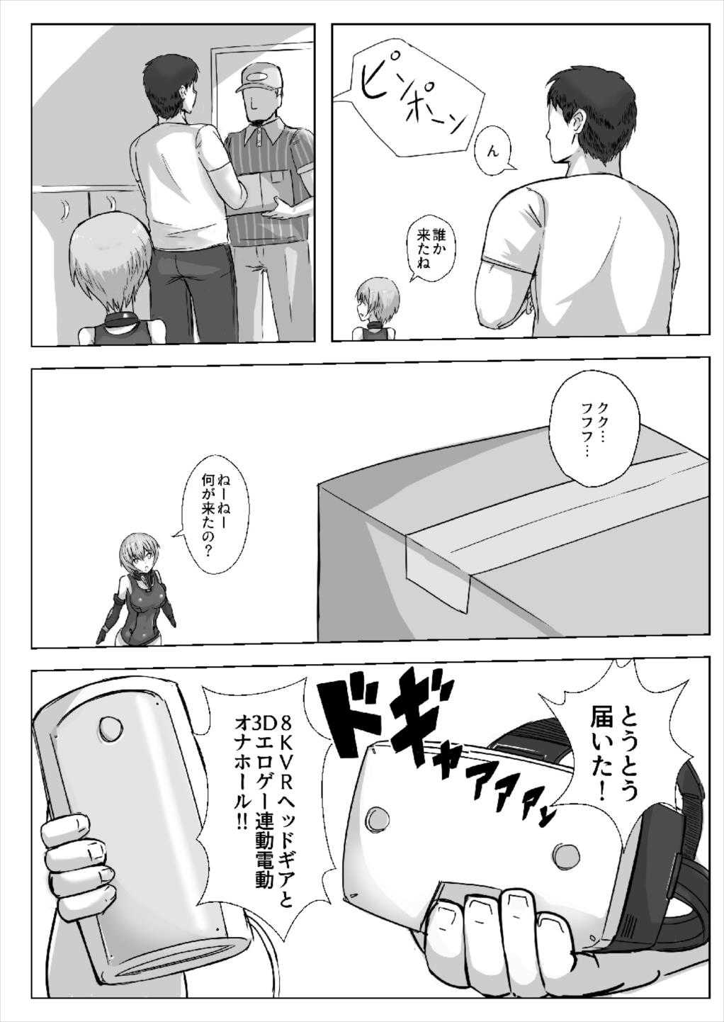 Master Boku to Session Shiyou yo! page 5 full