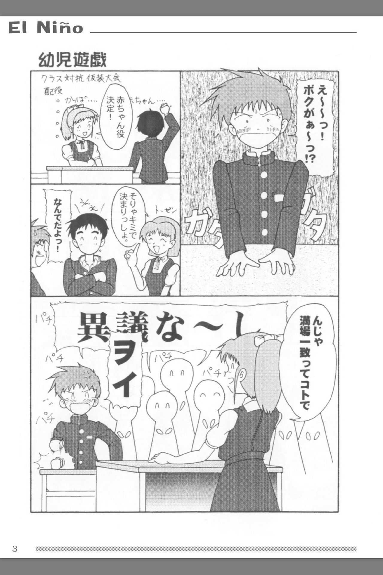 Omutsu Shounen Booklet - El Niño page 4 full