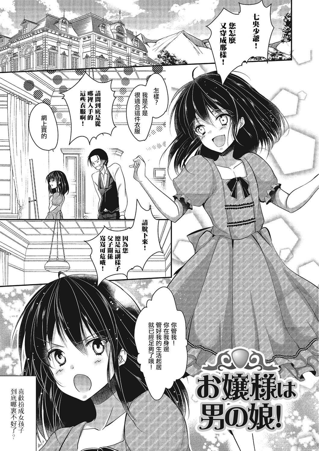 Ojou-sama wa Otokonoko! page 1 full