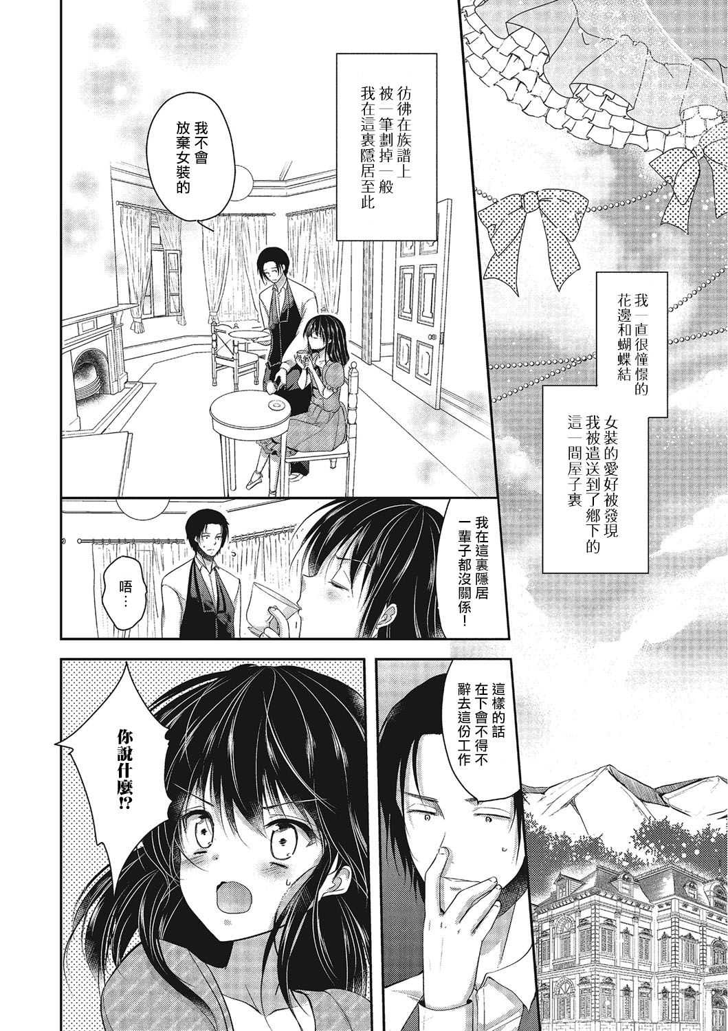 Ojou-sama wa Otokonoko! page 2 full