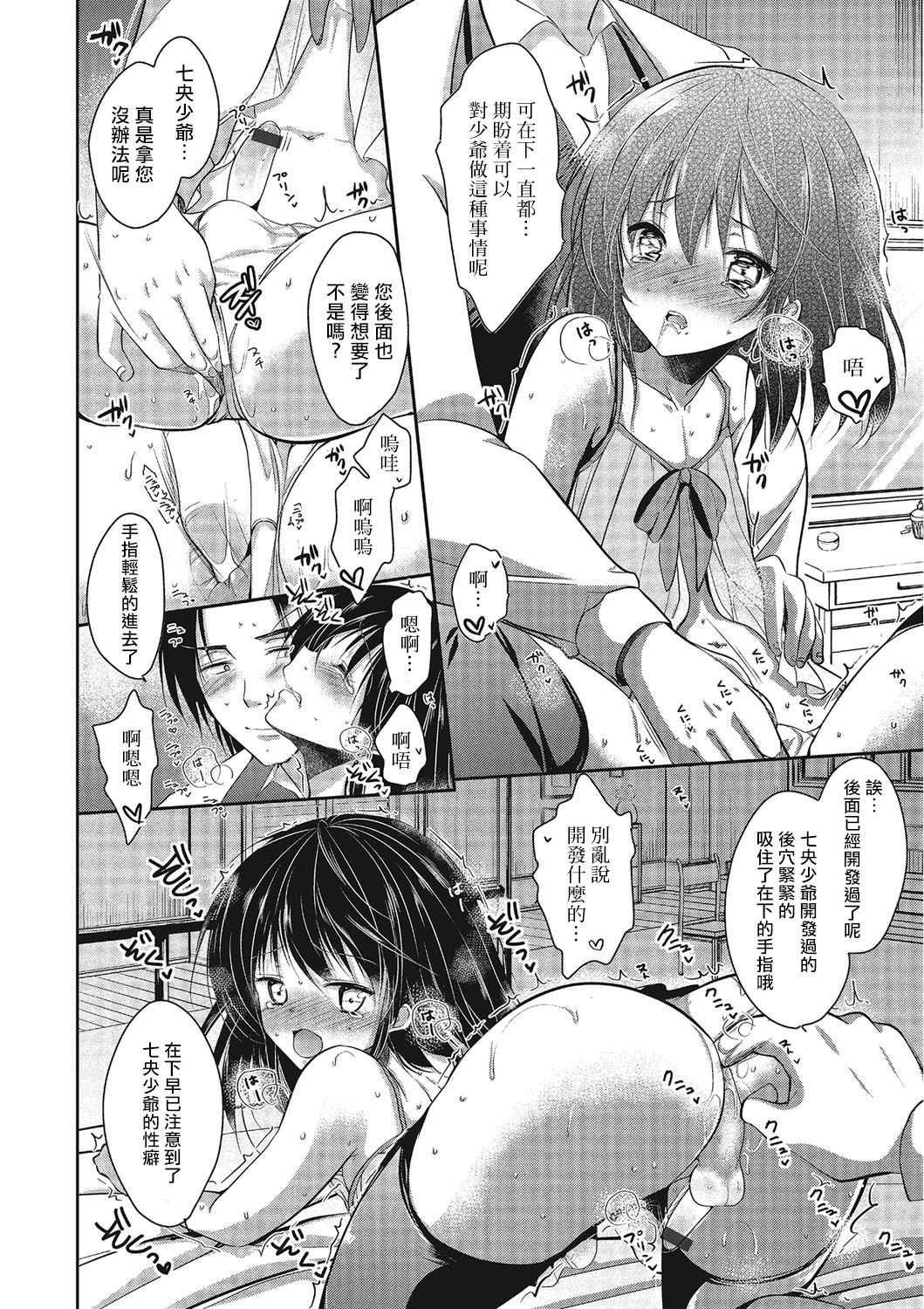 Ojou-sama wa Otokonoko! page 6 full