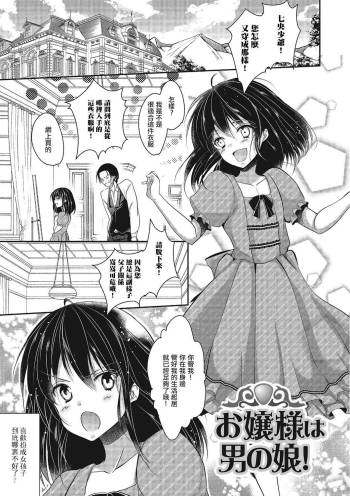 Ojou-sama wa Otokonoko! cover