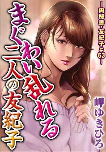 Maguwai Midareru Futari no Yukiko cover
