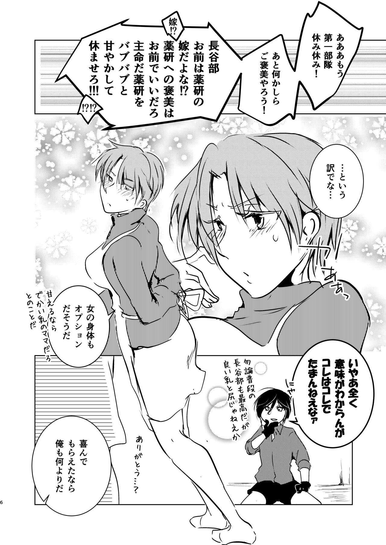 ママに甘えて マイ・ダーリン! page 6 full
