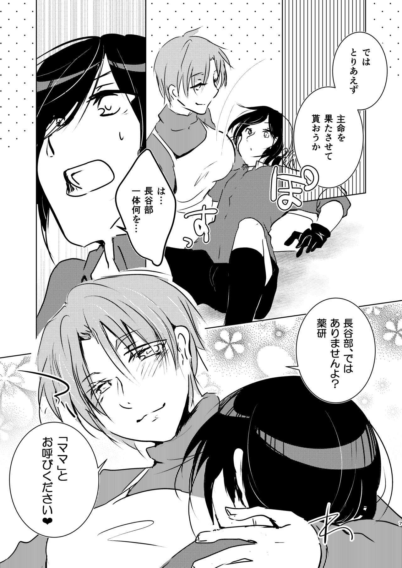 ママに甘えて マイ・ダーリン! page 7 full