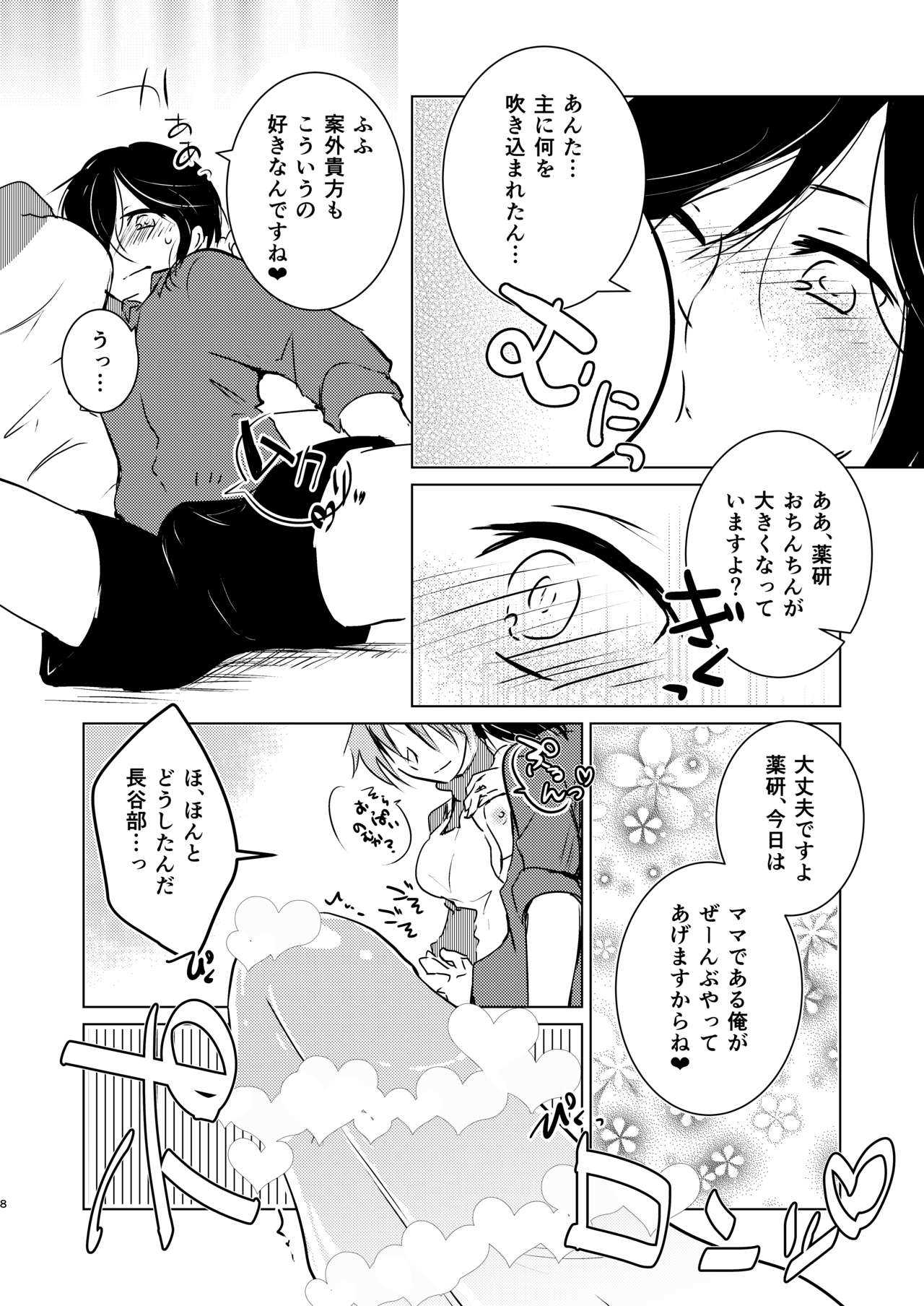 ママに甘えて マイ・ダーリン! page 8 full
