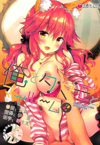 Ore to Tamamo to My Room 2 cover