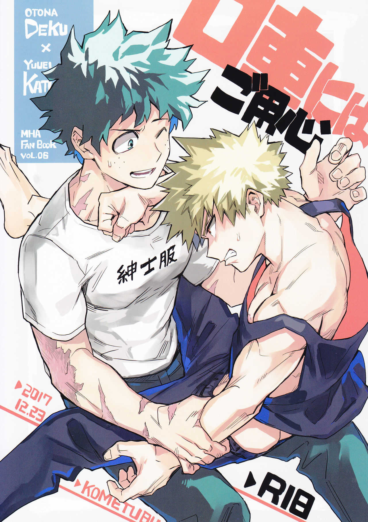 口車にはご用心 page 1 full