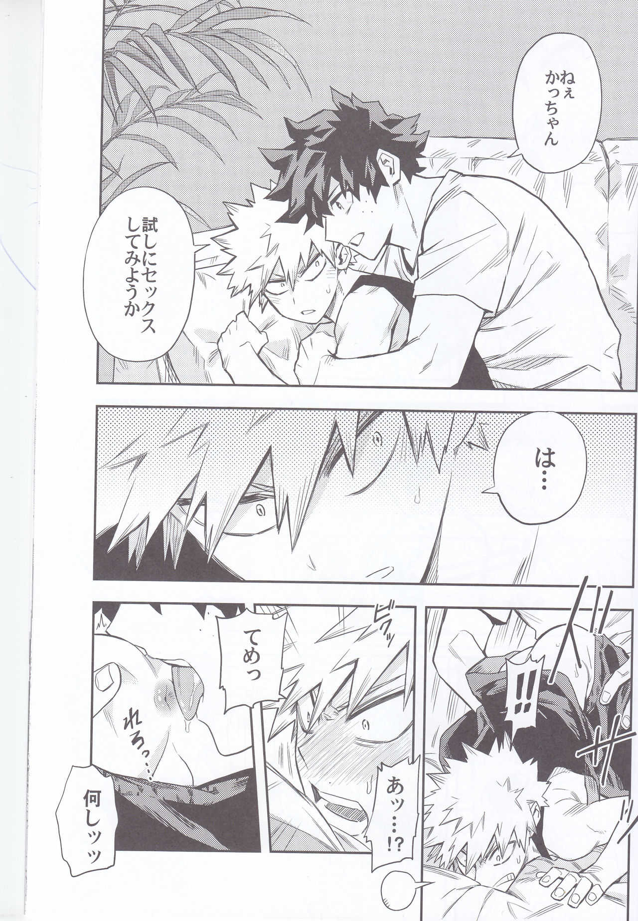 口車にはご用心 page 10 full