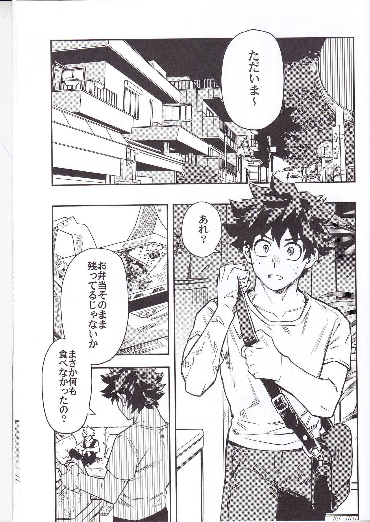 口車にはご用心 page 2 full
