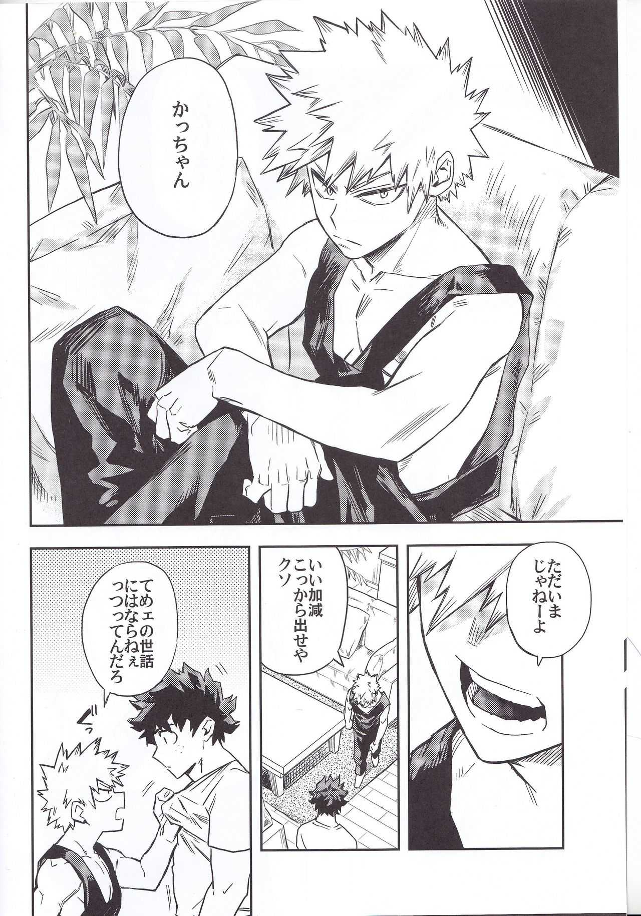 口車にはご用心 page 3 full