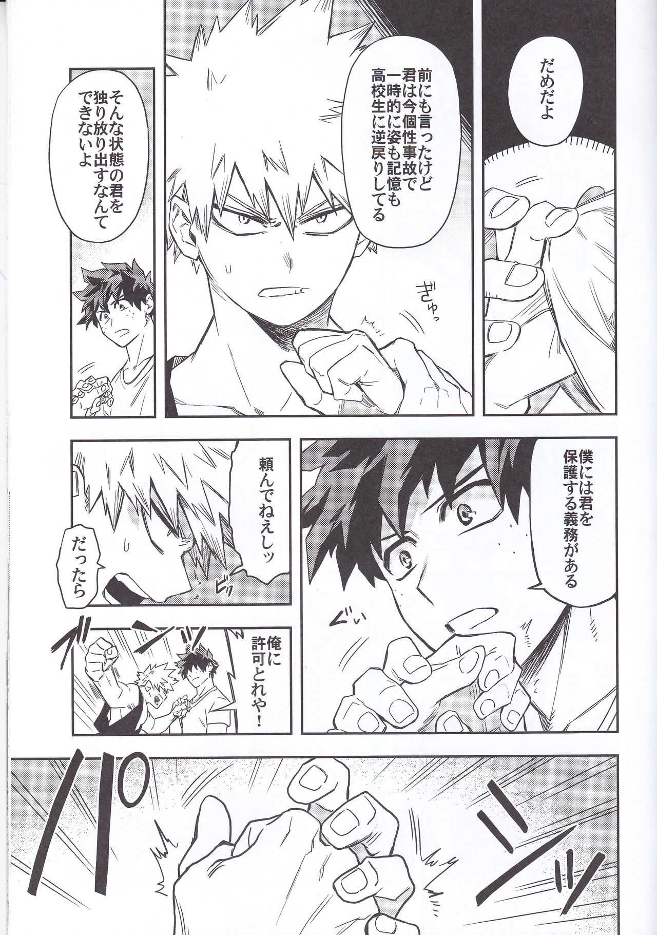 口車にはご用心 page 4 full