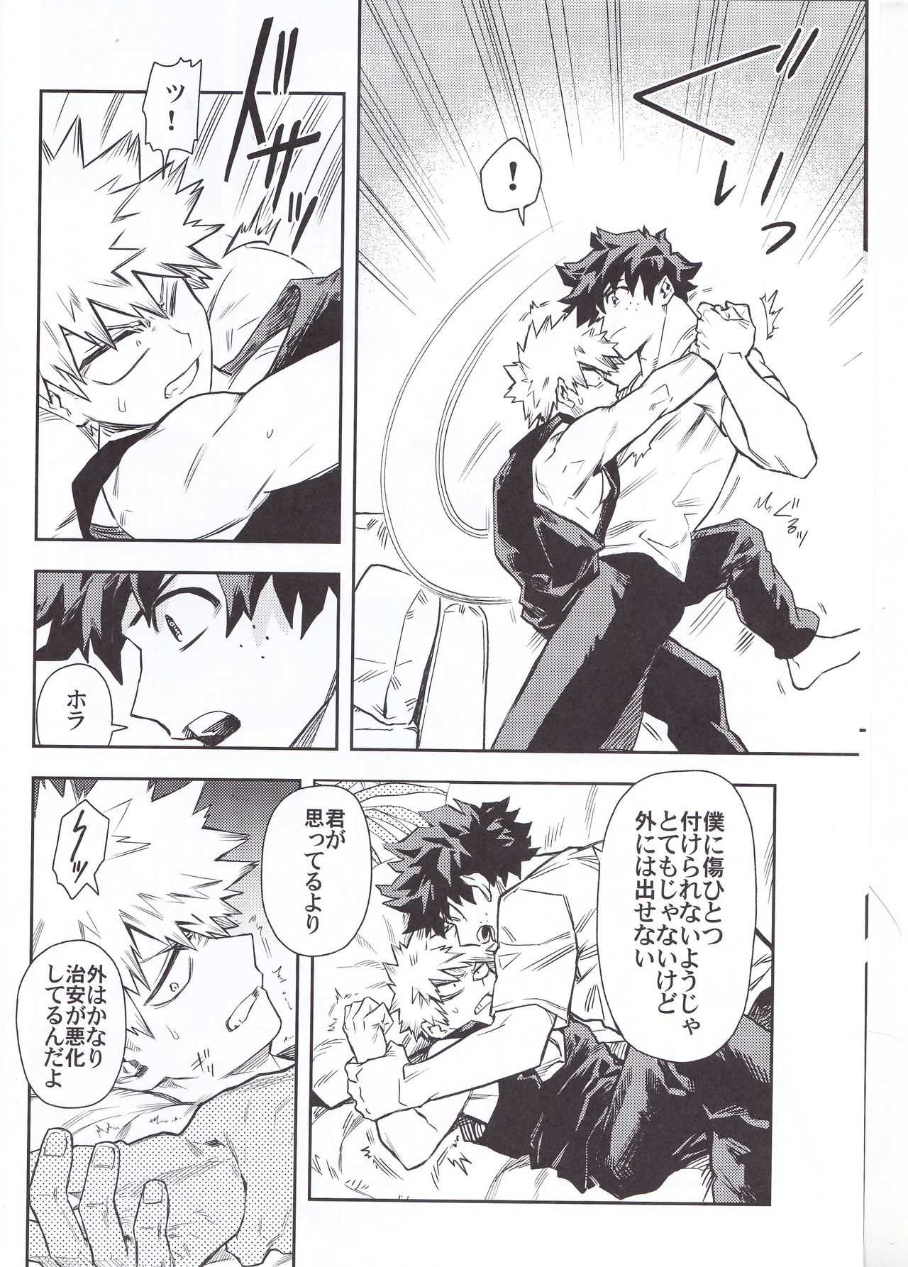 口車にはご用心 page 5 full
