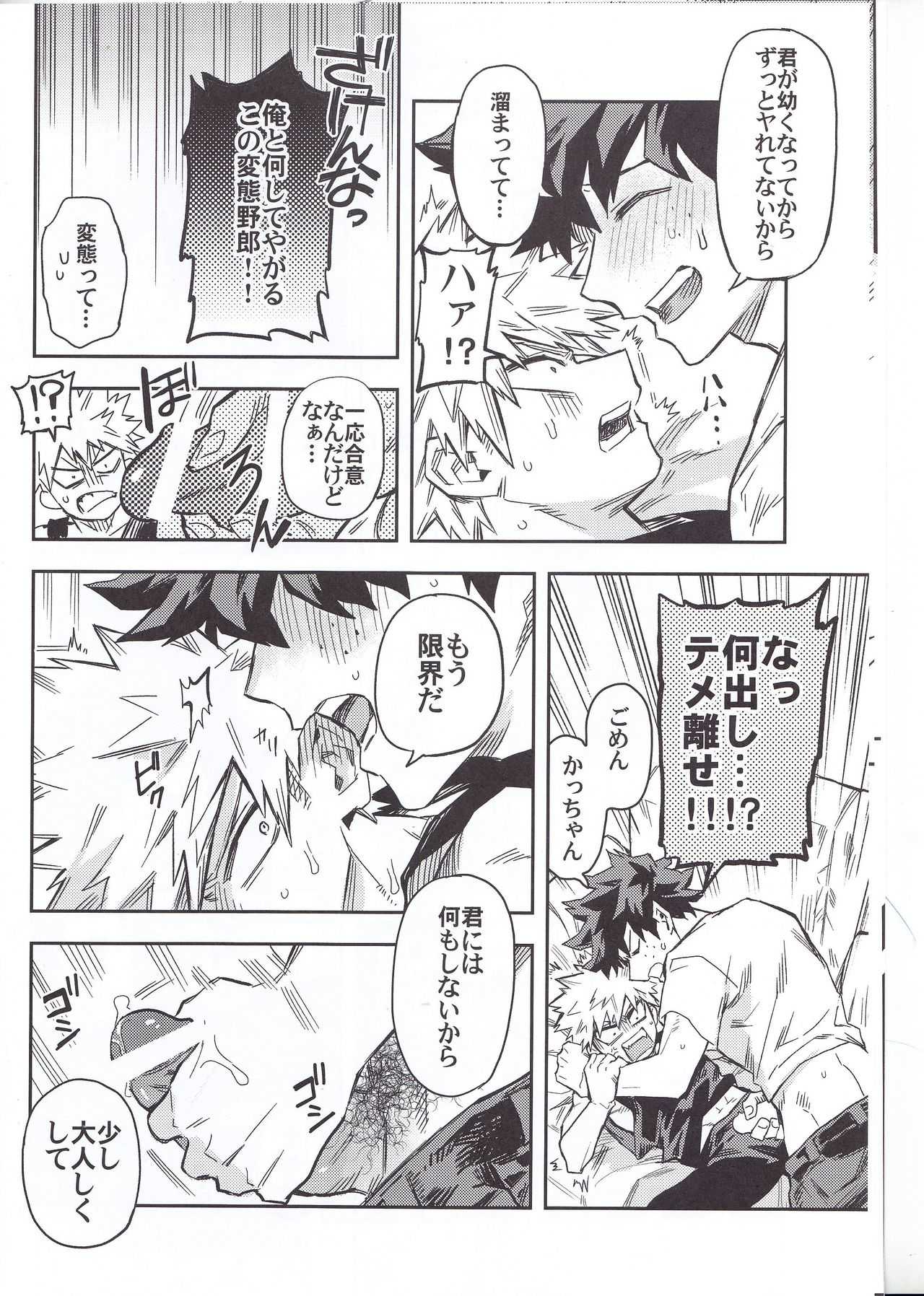 口車にはご用心 page 7 full