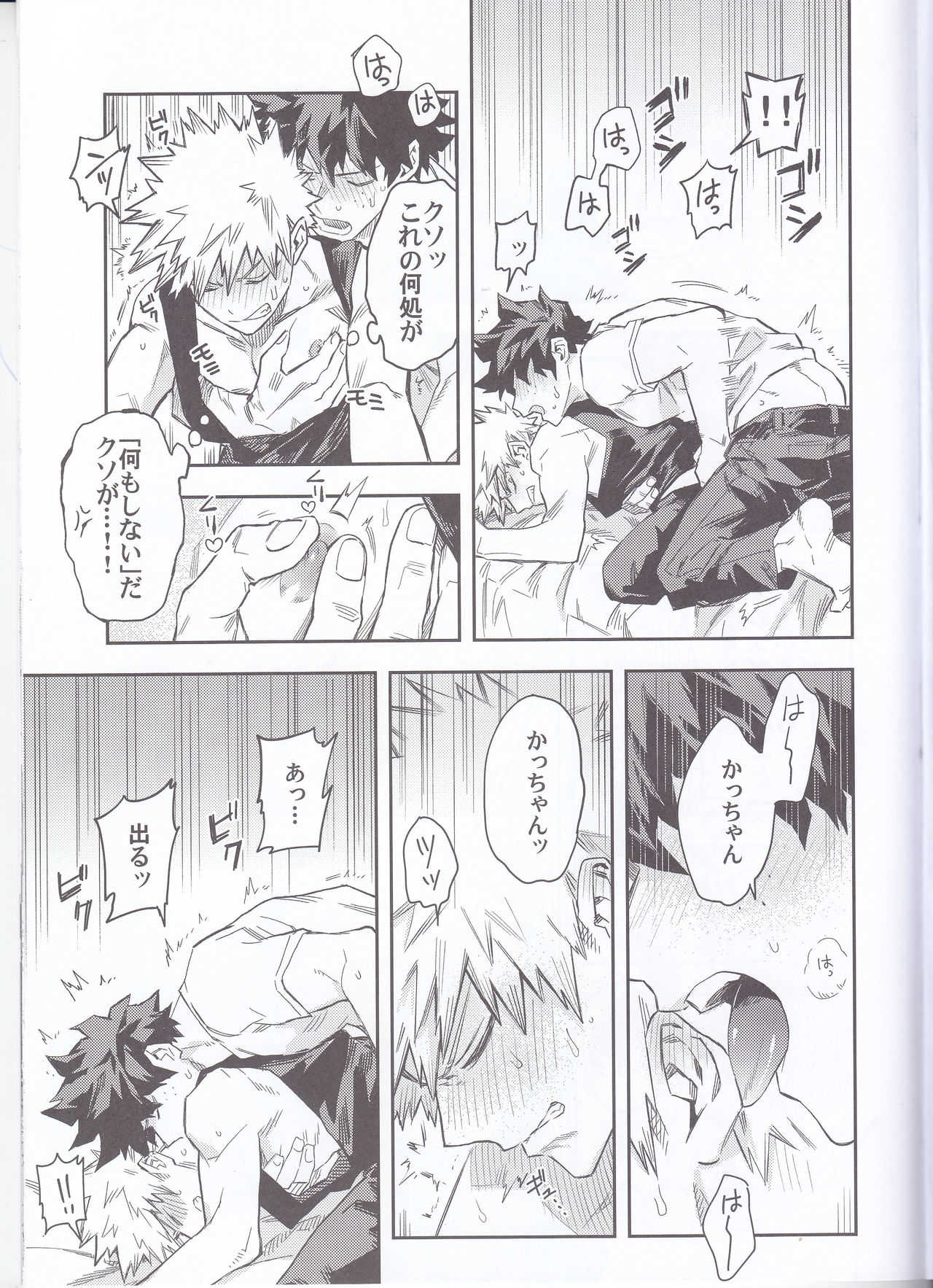 口車にはご用心 page 8 full