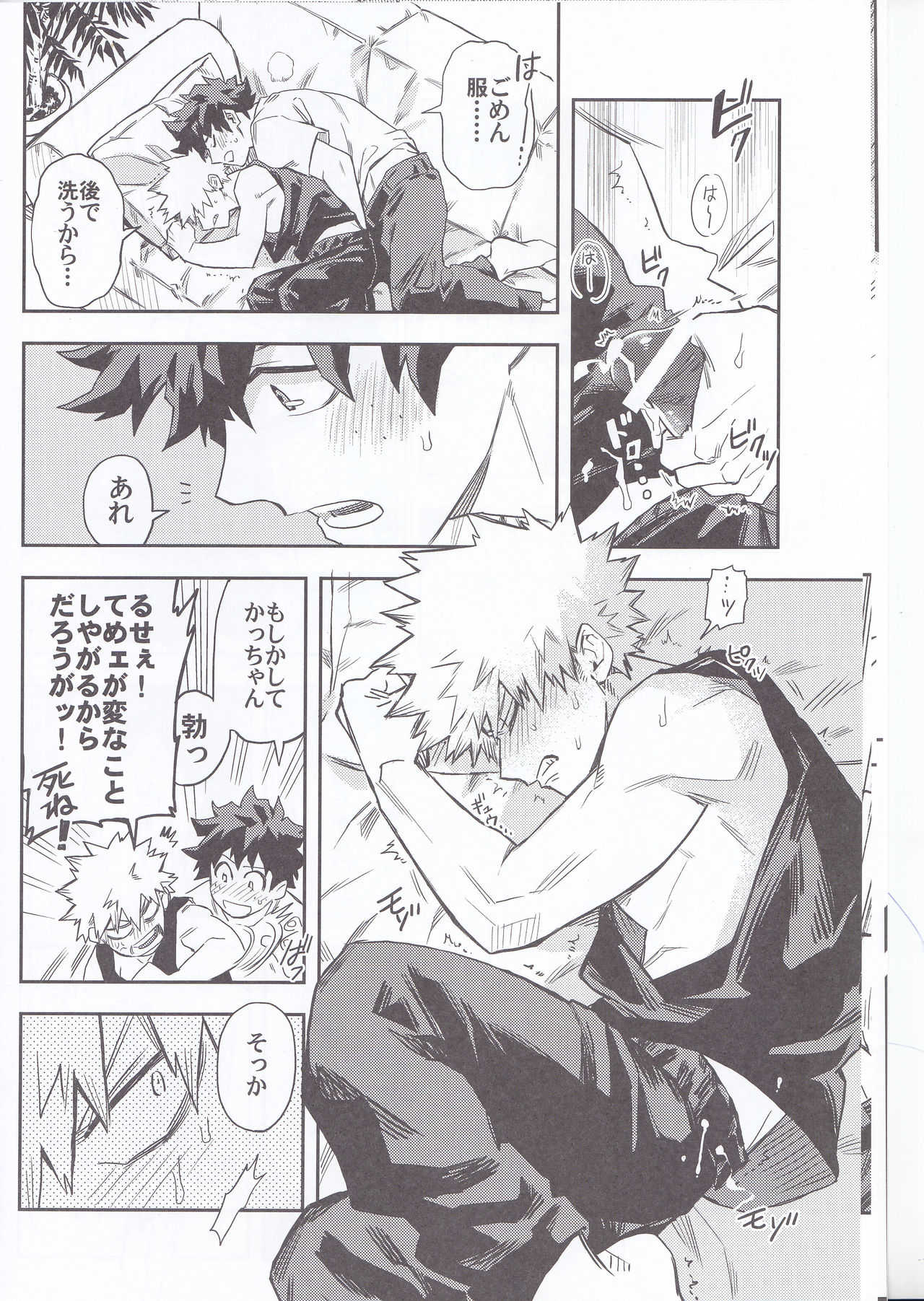 口車にはご用心 page 9 full