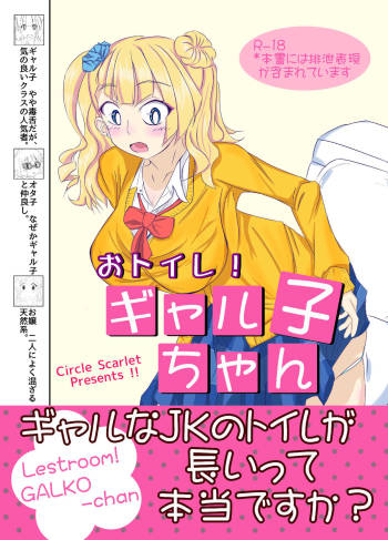Otoire! Gyarukochan cover