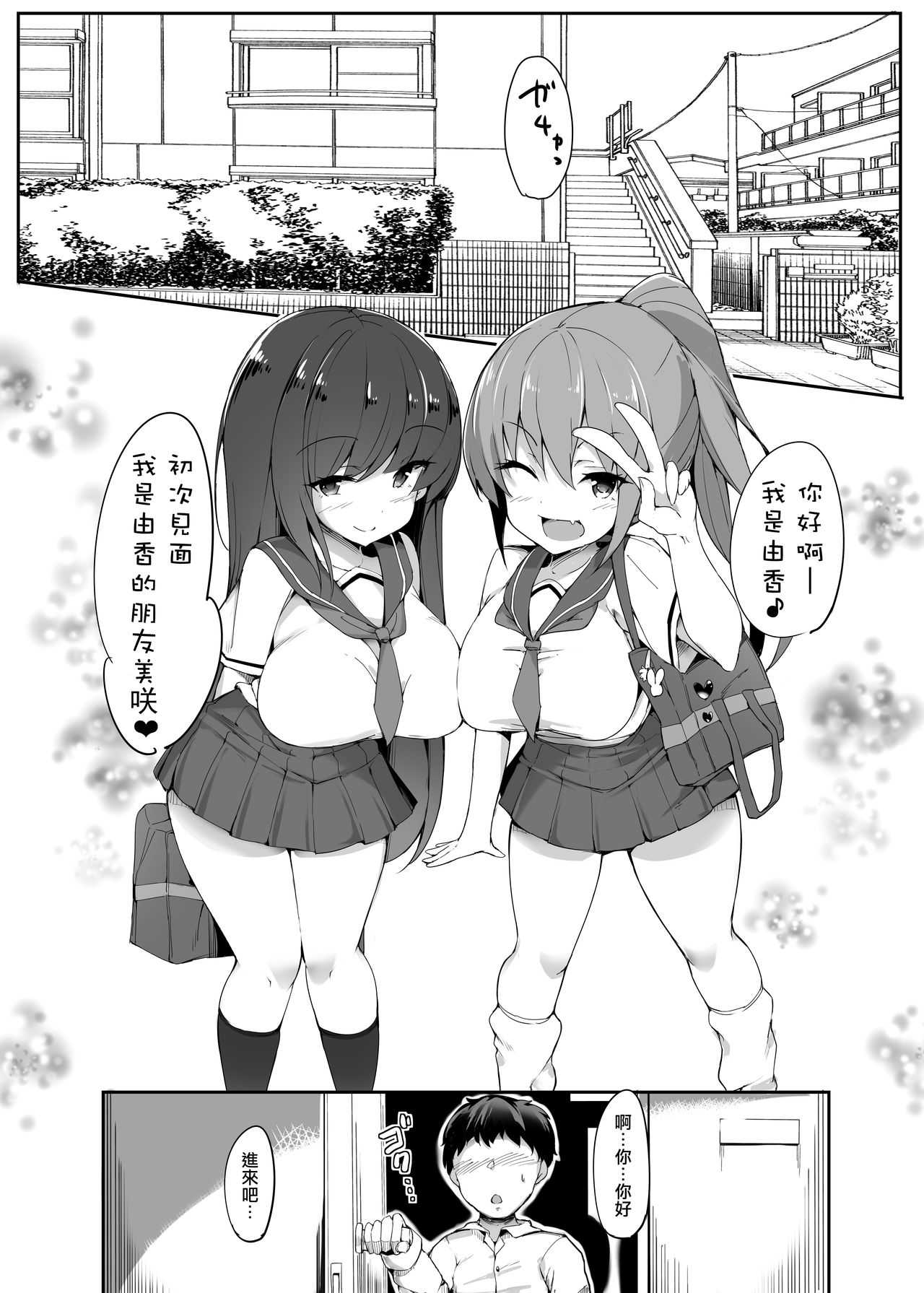 Hajimete no mitsugimazo ke choukyou- page 4 full