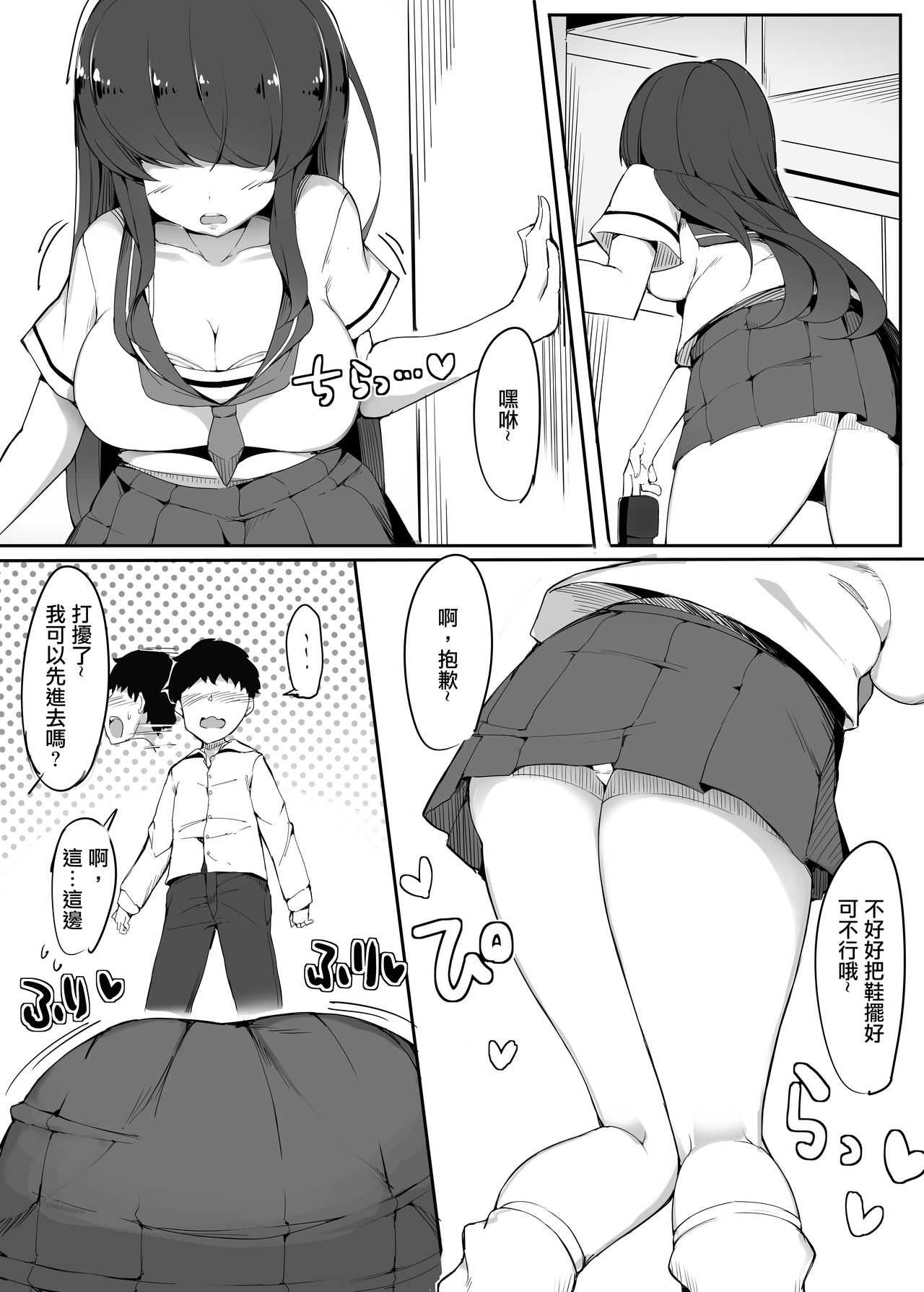 Hajimete no mitsugimazo ke choukyou- page 5 full
