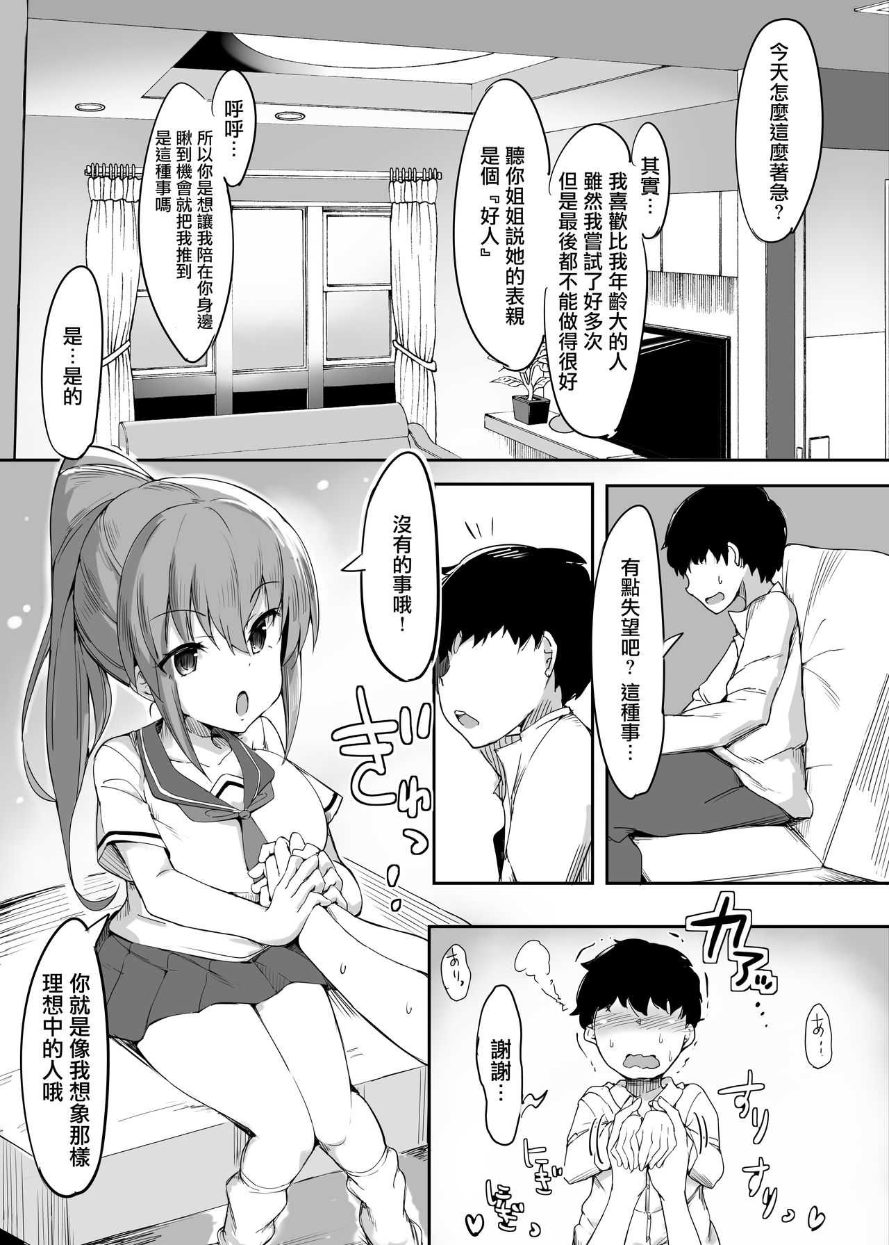 Hajimete no mitsugimazo ke choukyou- page 6 full