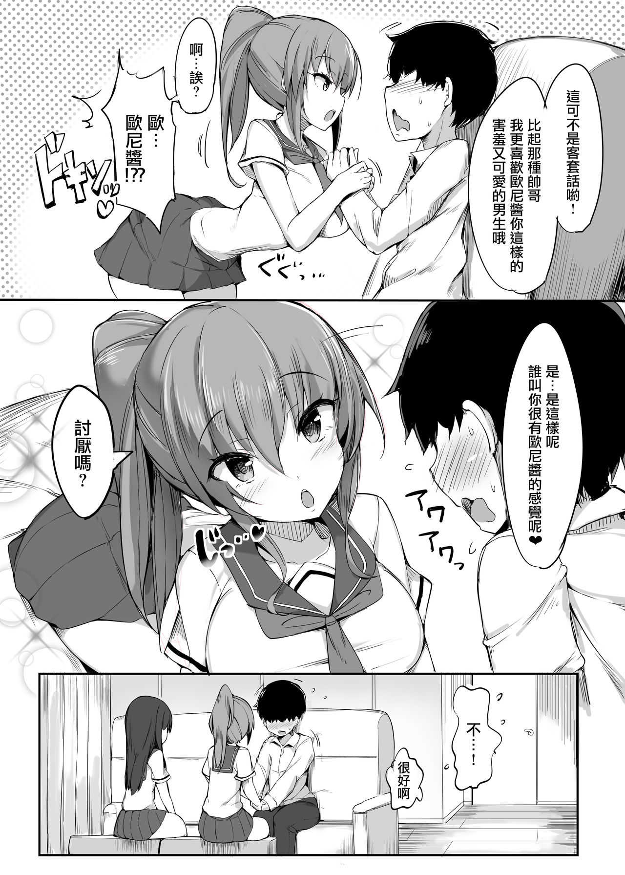 Hajimete no mitsugimazo ke choukyou- page 7 full