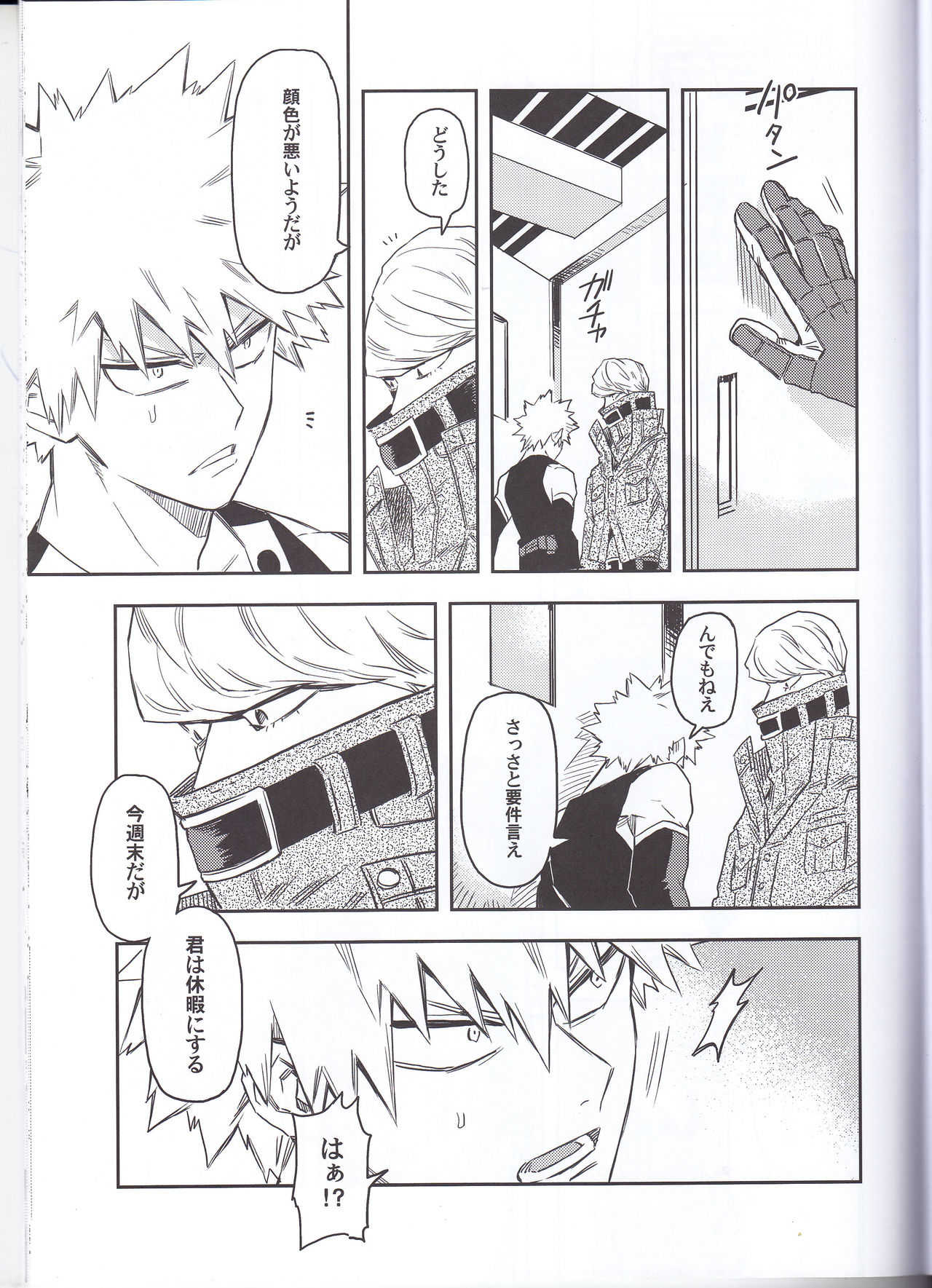 エスの解放 page 10 full