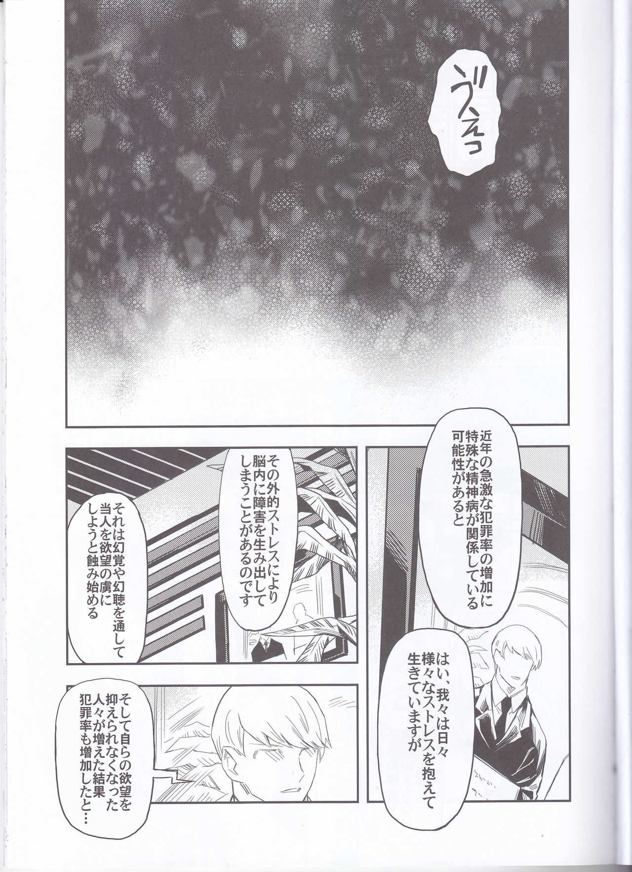 エスの解放 page 6 full