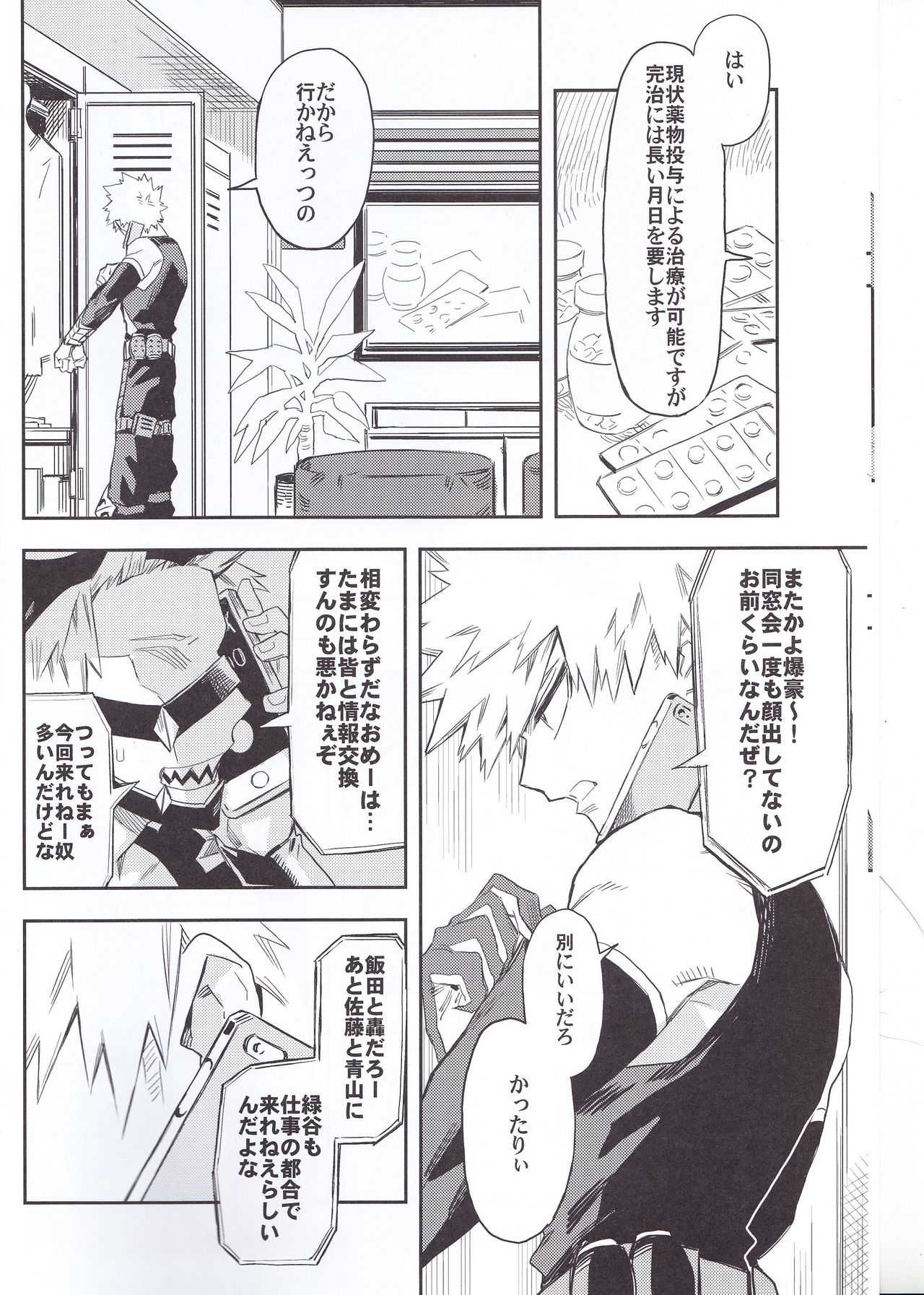 エスの解放 page 7 full