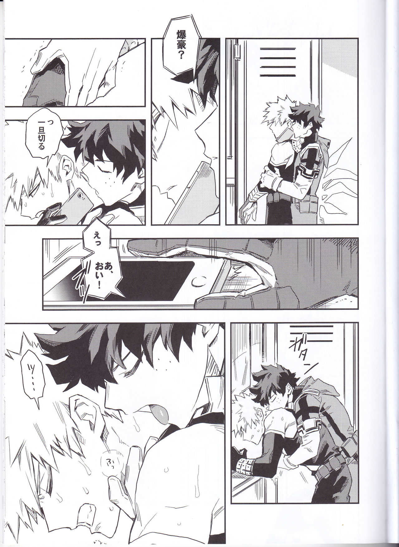 エスの解放 page 8 full