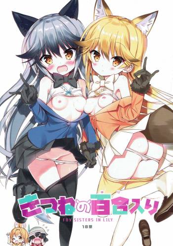 Kitsune no Yuriiri cover