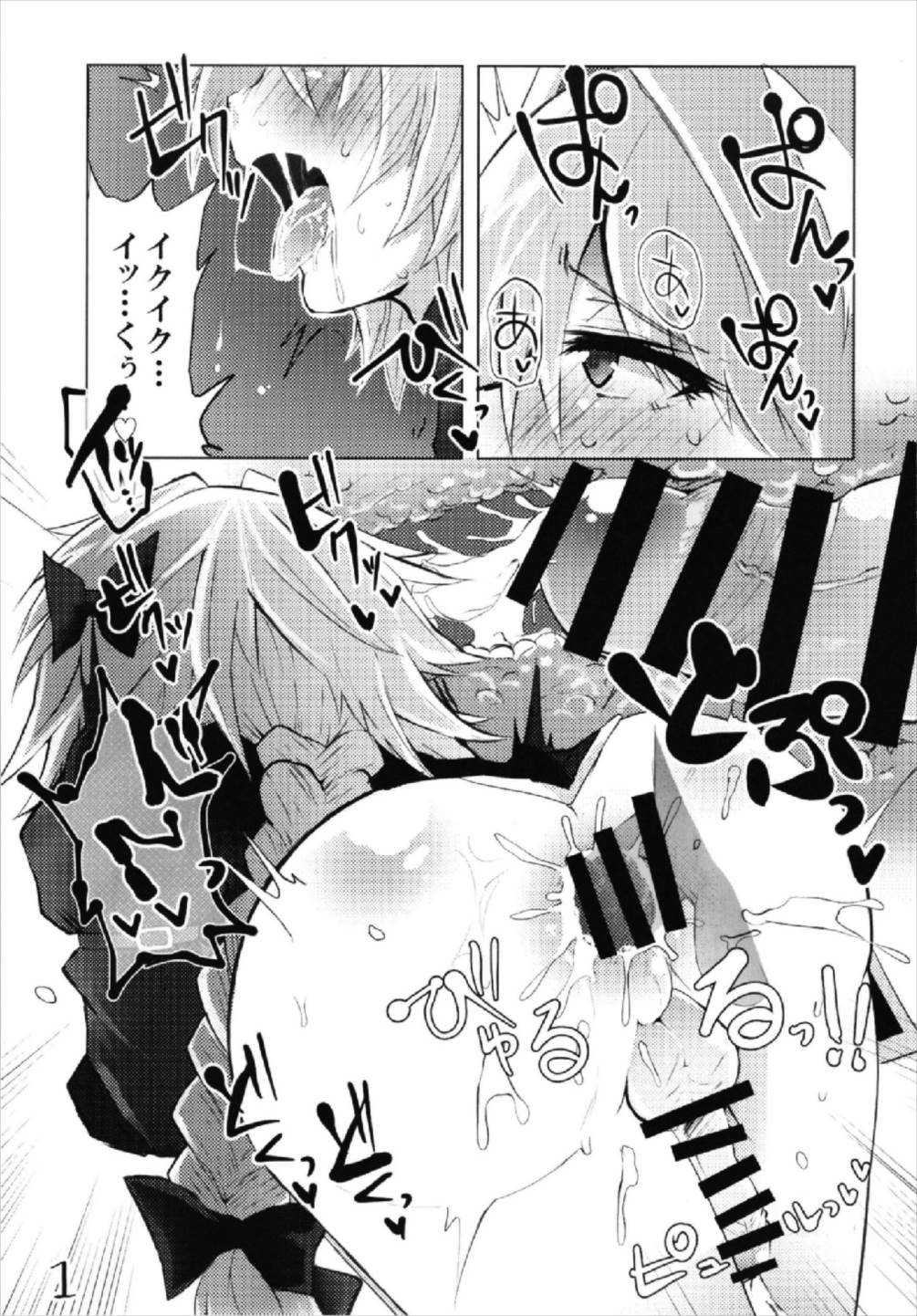 アストルフォに色んなコスをしてもらう本 page 3 full