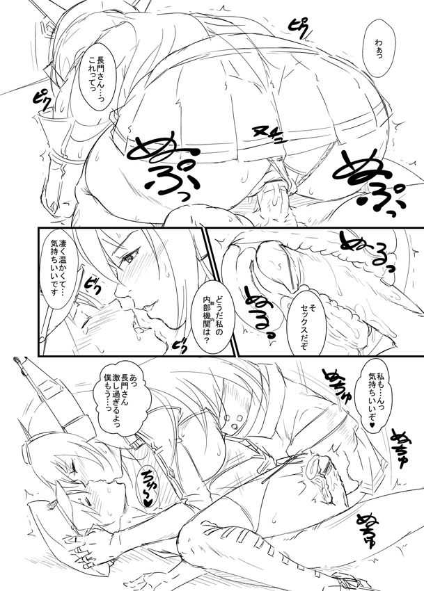すごいよ！！長門さん page 4 full