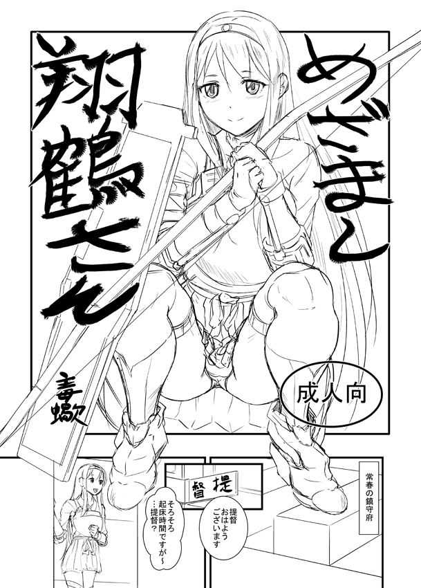 翔鶴さんの薄い本 期間限定版 page 1 full