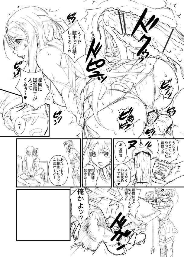 翔鶴さんの薄い本 期間限定版 page 6 full