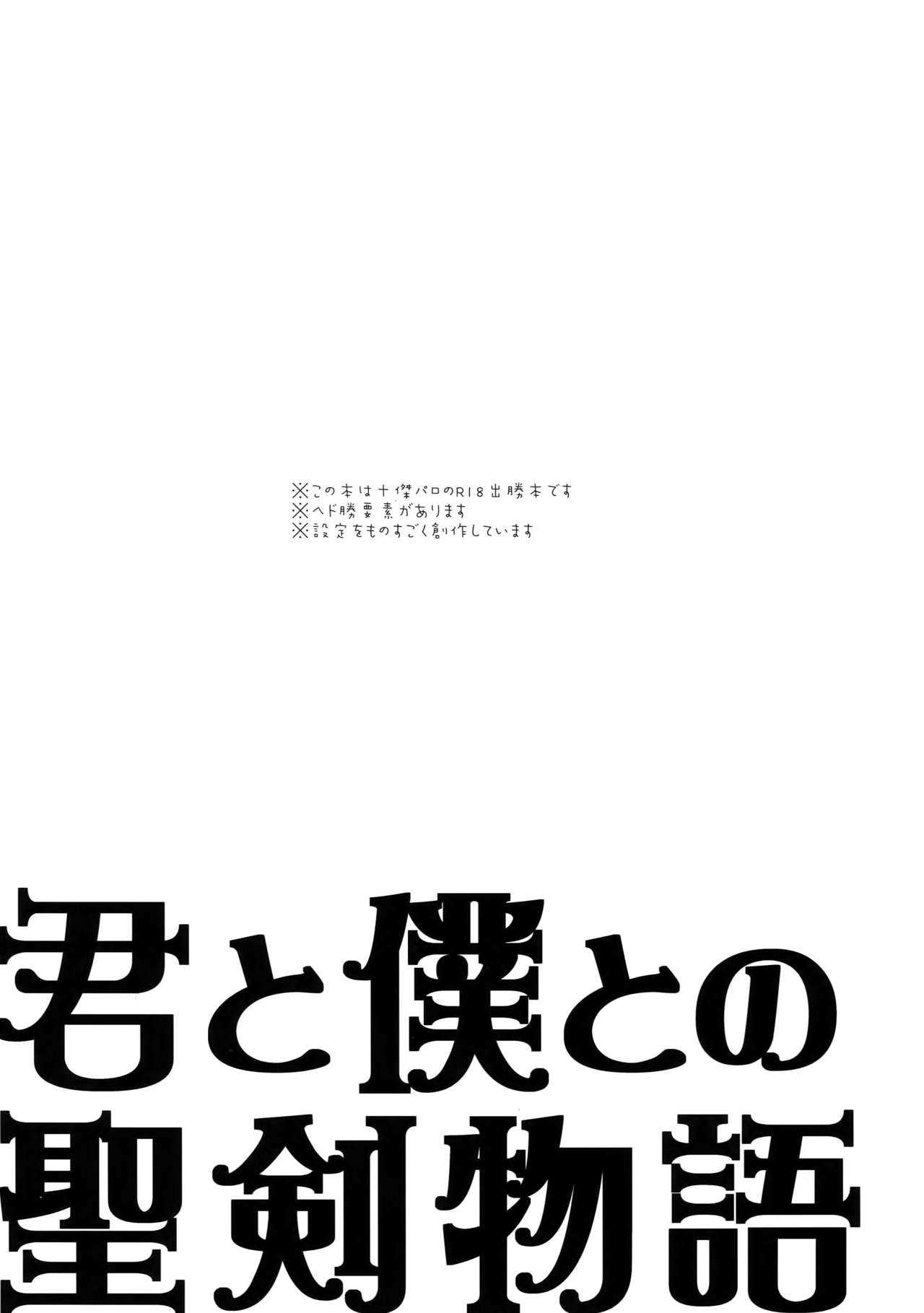 Kimitoboku to no Seiken Monogatari page 2 full