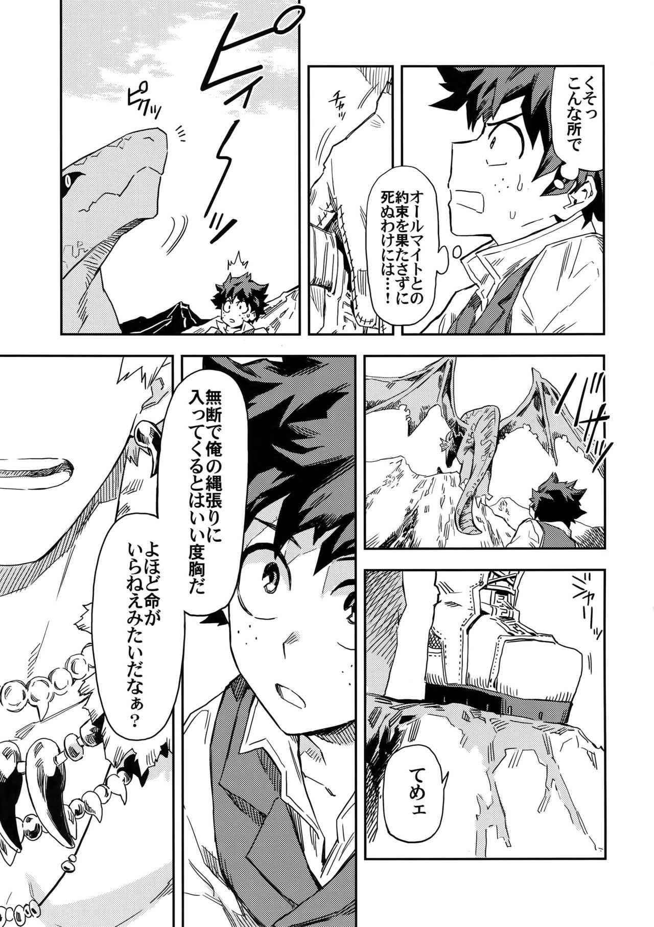 Kimitoboku to no Seiken Monogatari page 6 full