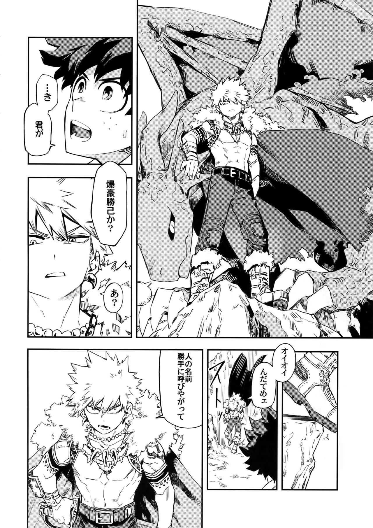 Kimitoboku to no Seiken Monogatari page 7 full
