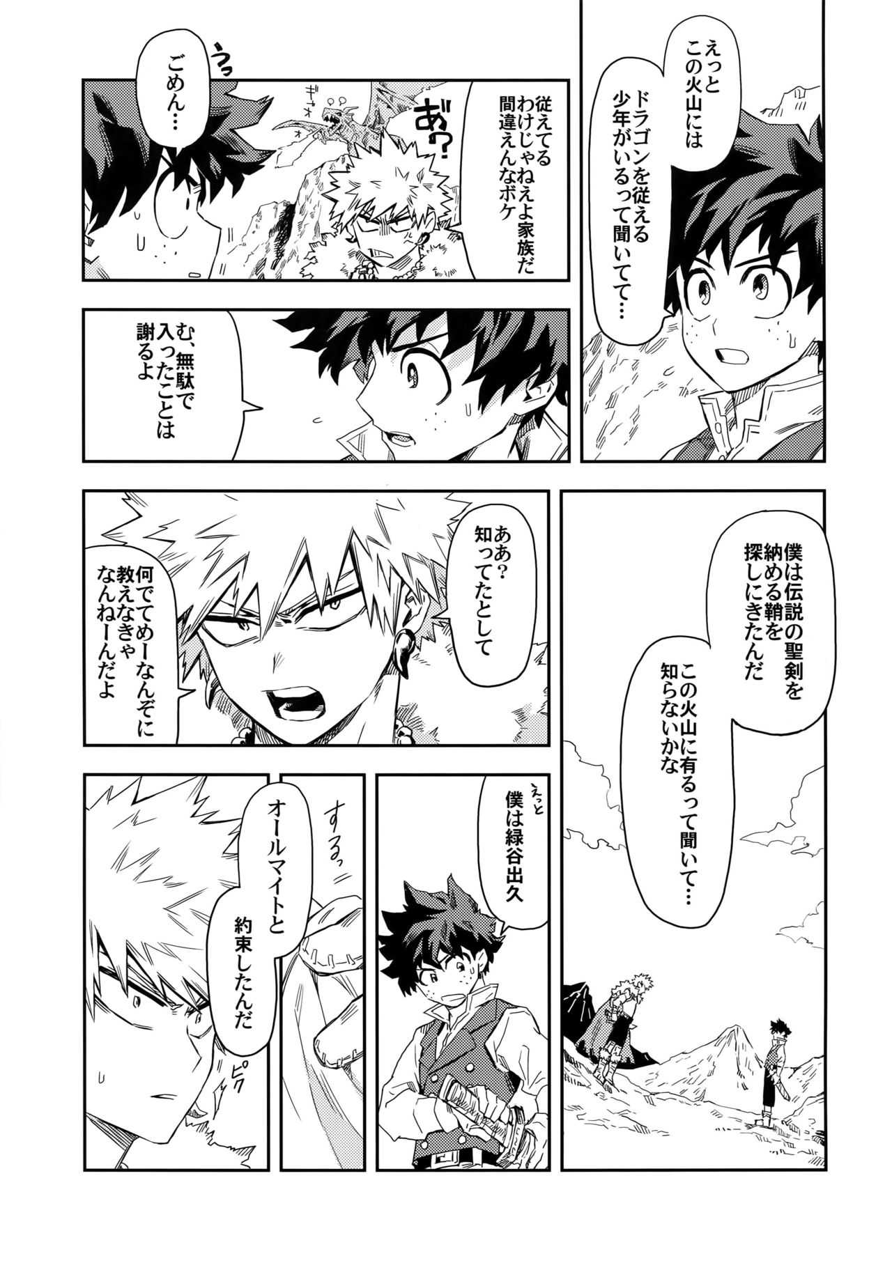 Kimitoboku to no Seiken Monogatari page 8 full