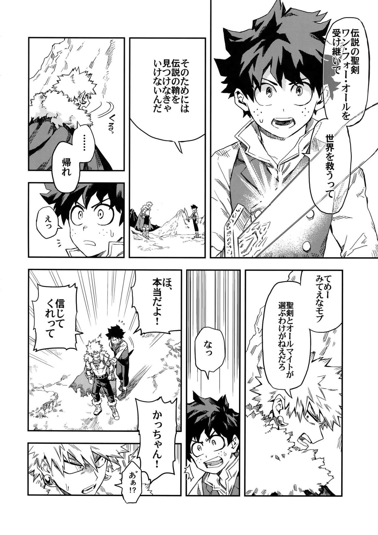 Kimitoboku to no Seiken Monogatari page 9 full