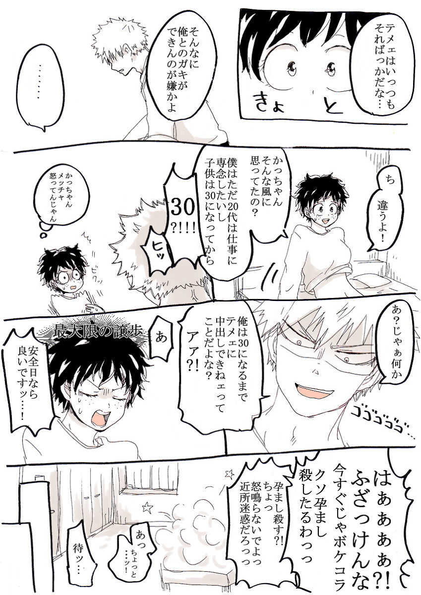 勝デク♀妊娠ネタsample page 3 full
