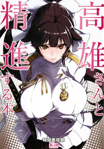 Takao-san to Shoujin suru Hon cover