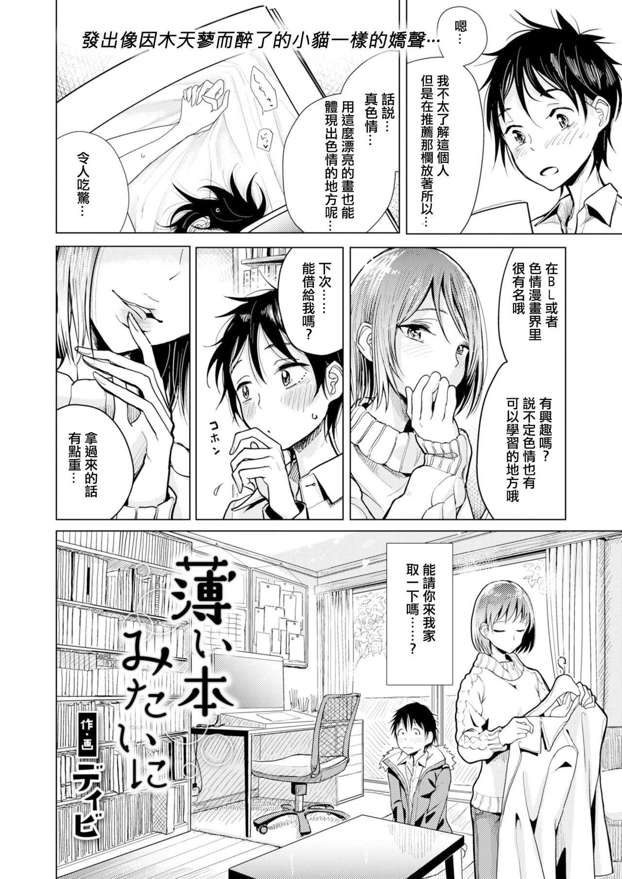 Usui Honmitain page 3 full