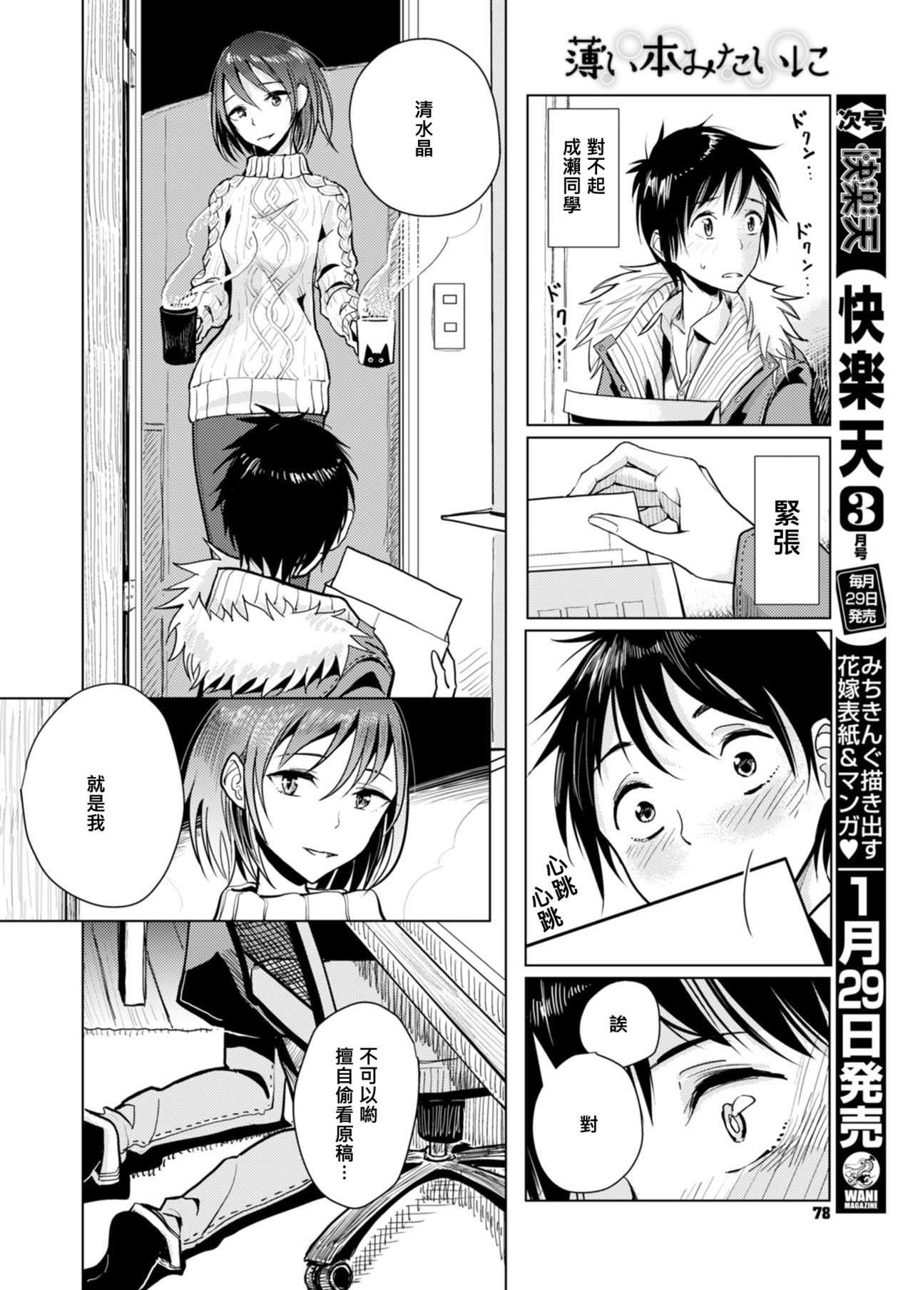 Usui Honmitain page 5 full