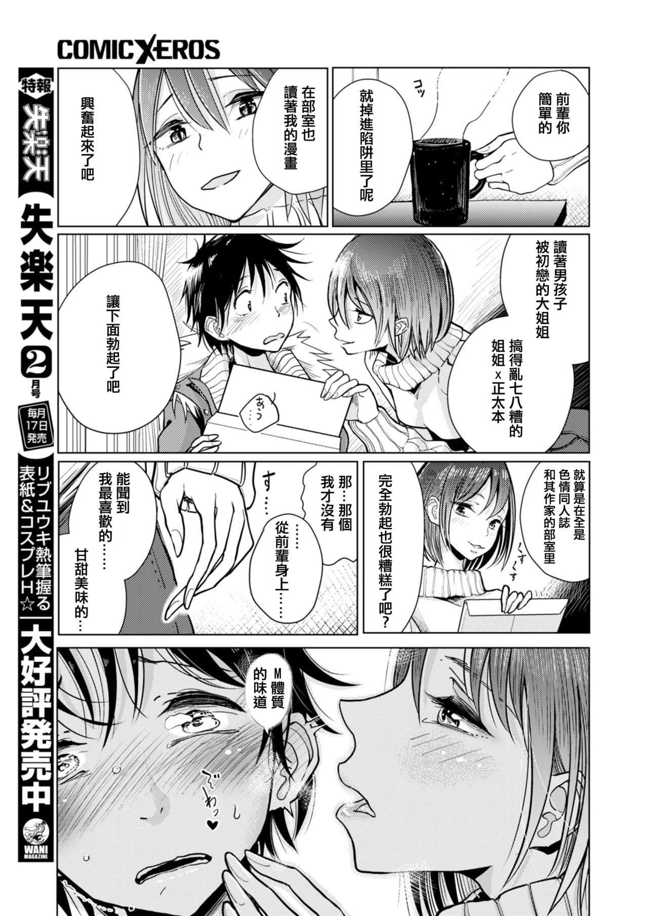 Usui Honmitain page 6 full