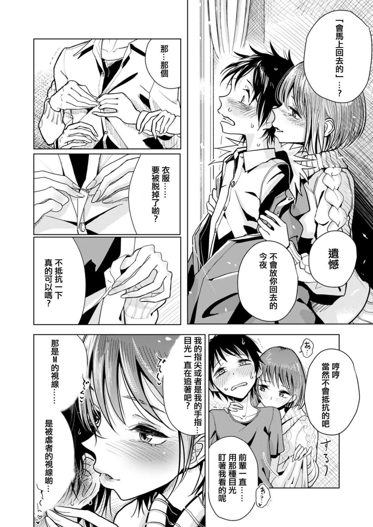 Usui Honmitain page 7 full